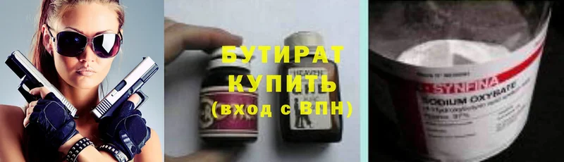 Бутират 1.4BDO  hydra ссылка  Межгорье 