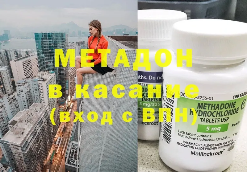 МЕТАДОН methadone  Межгорье 